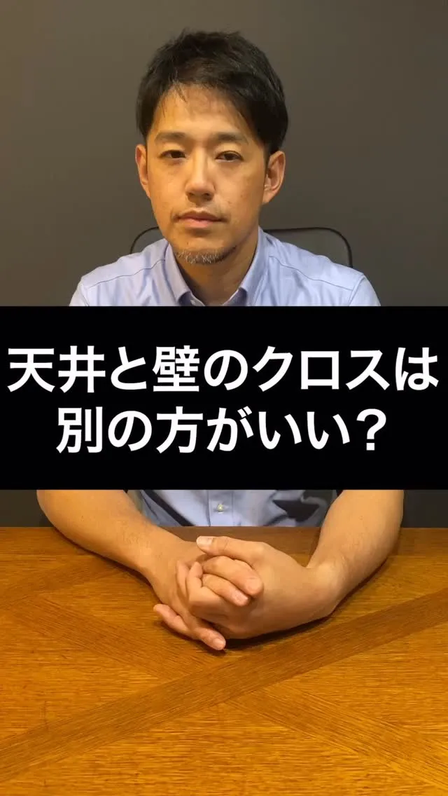 天井と壁って同じ壁紙で合わせた方がいいの？そんな疑問にお答え...
