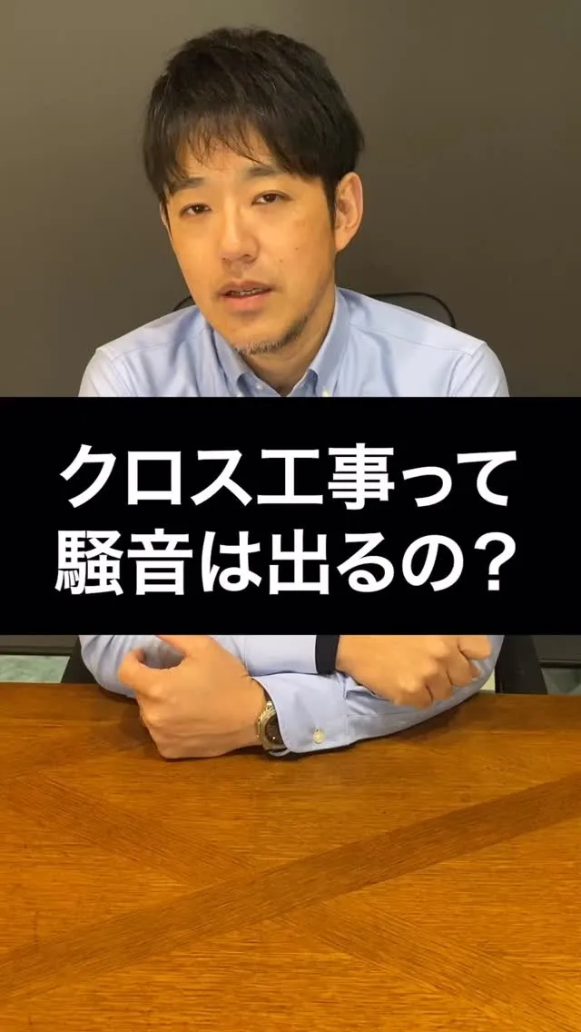 クロス工事で出る騒音が気になる!