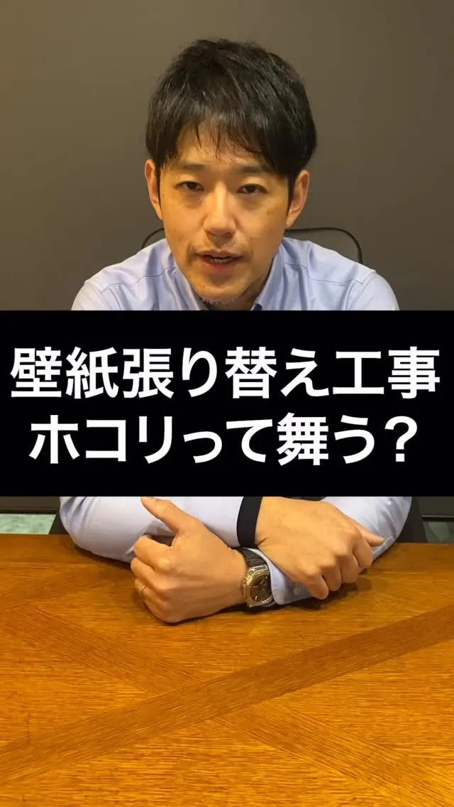 壁紙張り替え工事で気になるポイントを解説!!