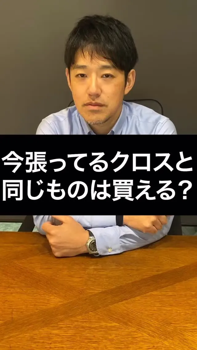 自分で壁紙を補修するために、同じ品番の壁紙を購入しようとして...