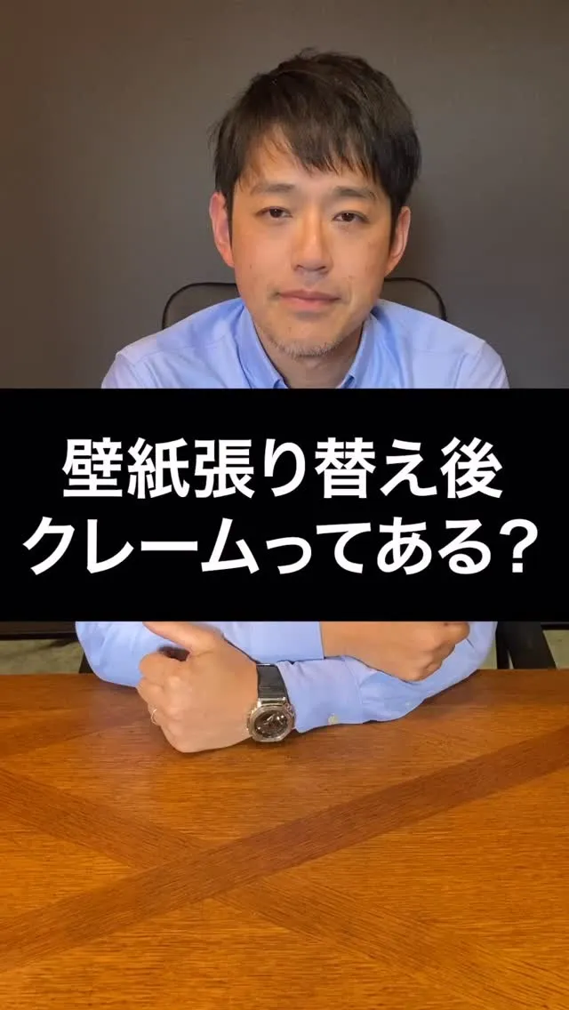 張り替えた後のよくあるクレーム⁉︎の内容とは…
