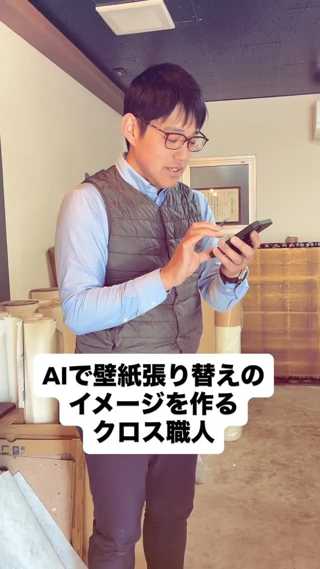 AIで壁紙張り替え後のイメージを作成できます✨