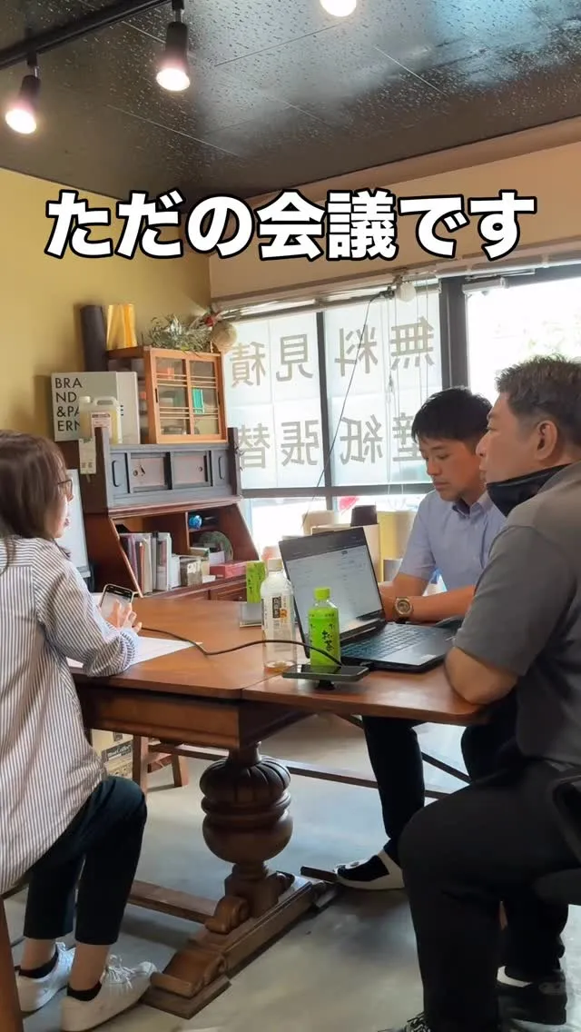 【ミーティングの風景、お見せします。